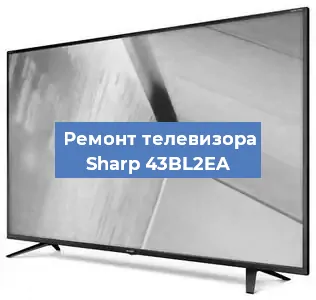 Ремонт телевизора Sharp 43BL2EA в Воронеже